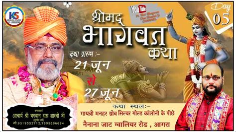 🔴live Day 05 श्रीमद् भागवत कथा श्री भगवान दास शास्त्रीजी