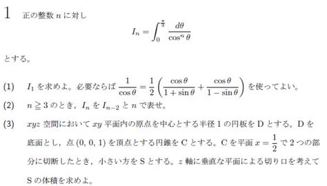 平成の名古屋大理系数学 2019年 ちょぴん先生の数学部屋