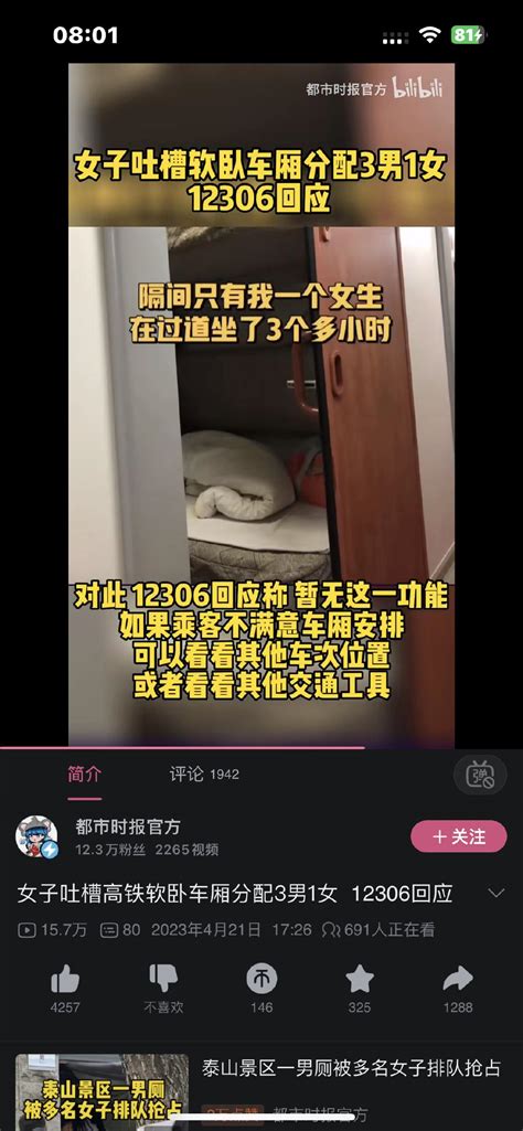 女子吐槽软卧车厢分配3男1女 知乎