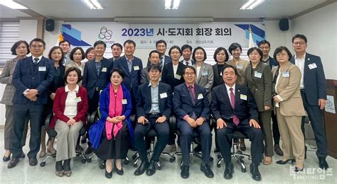 인구보건복지협회 2023년 시·도지회 회장 회의 개최