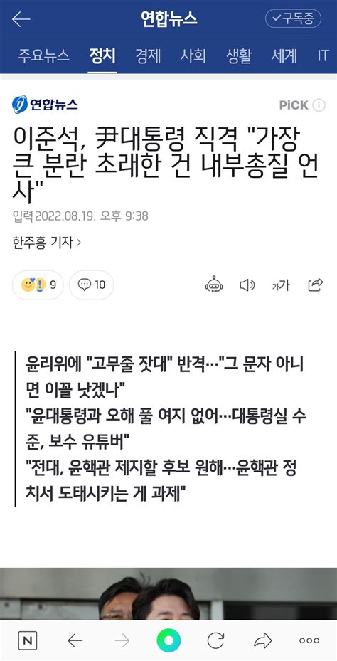 이준석 尹대통령 직격 가장 큰 분란 초래한 건 내부총질 언사 정치시사 에펨코리아