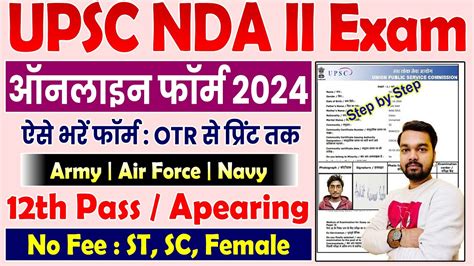 Upsc Nda Online Form Kaise Bhare How To Fill Upsc Nda Online