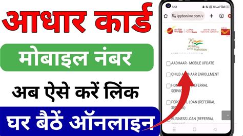 Aadhar Card Me Mobile Number Kaise Jode 2024 How To Change Mobile