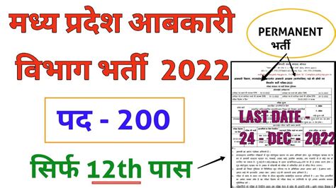 Permanent Mp Excise Constable Recruitment Post Th