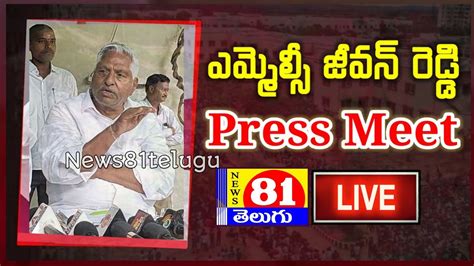 Live MLC Jeevan Reddy Jeevan Reddy Press Meet Live TRS BRS