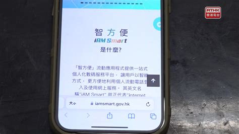 智方便將推新版可查閱交通及急症室等候時間等資訊 Rthk