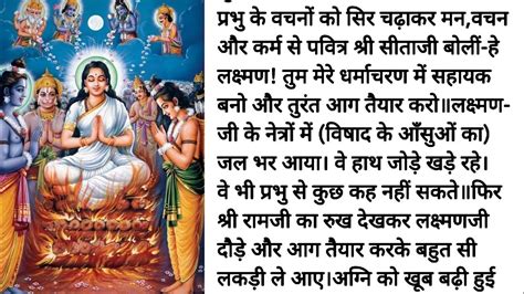 माता सीता की अग्नि परीक्षा प्रभु श्री राम माया सीताजी को Ramayan