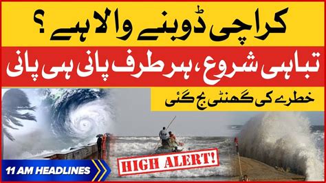 Cyclone Biparjoy Enter In Karachi BOL News Headlines At 11 AM