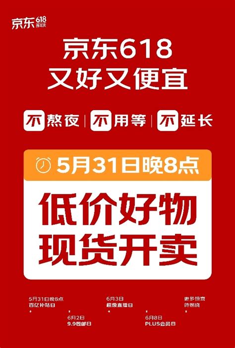 更简单的京东618 从5月31日晚8点开始！ 快科技 科技改变未来