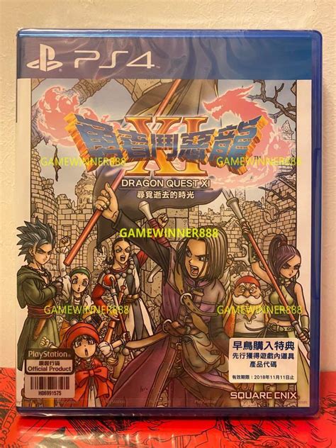 全新 Ps4遊戲 勇者鬥惡龍11 尋覓逝去的時光 Dragon Quest Xi Echoes Of An Elusive Age 港版中文版