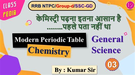 General Science Chemistry Modern Periodic Table Part Cet Rrb Ssc Ssc