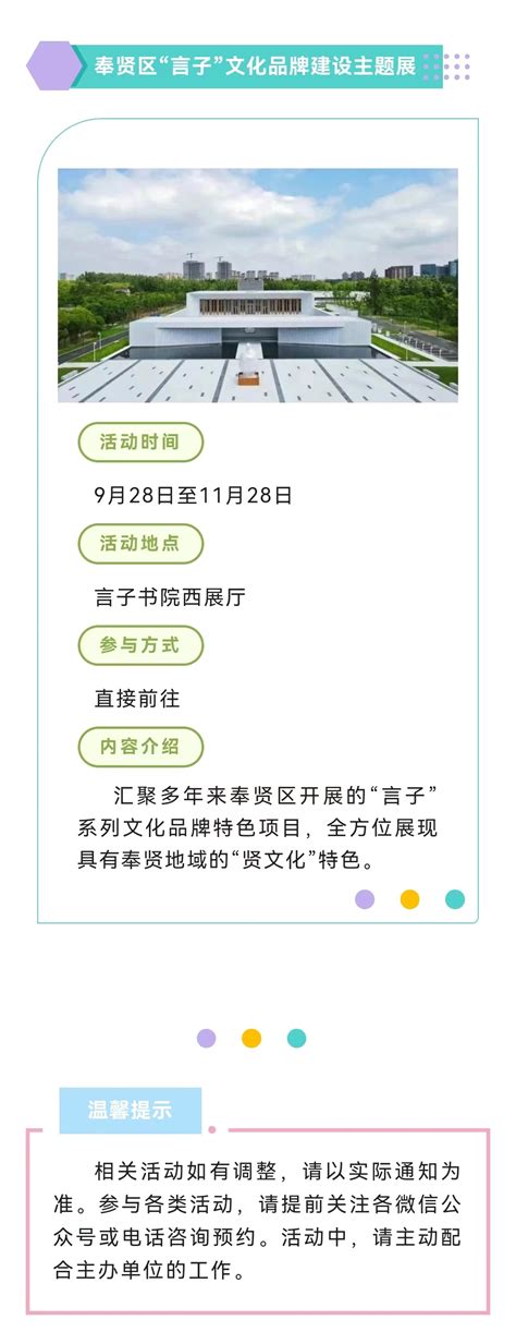 9月奉贤文化旅游活动速览_活动安排