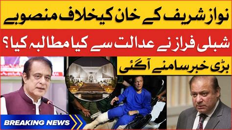 Imran Khan Attack Case Shibli Faraz Appeals To Supreme Court Nawaz Sharif Exposed Breaking