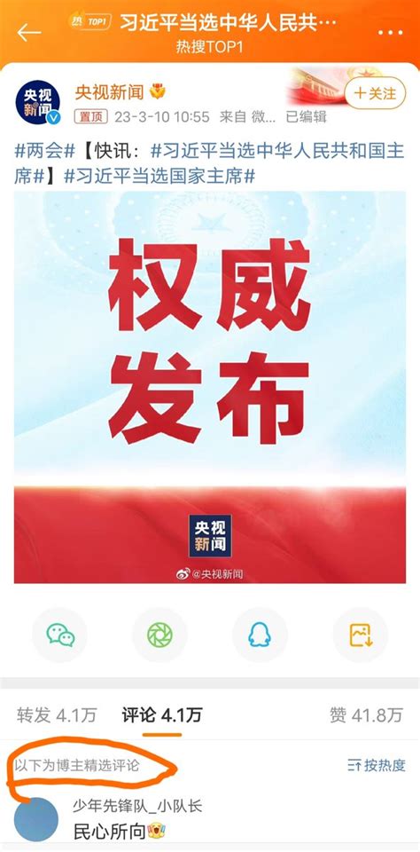 习禁评 on Twitter 全票当选为什么还要评论精选