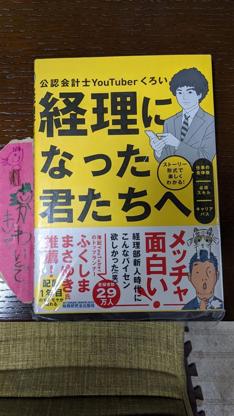 I Yo On Twitter おうち時間を楽しむに読書 経理になった君たちへ 娘お手製のしおり