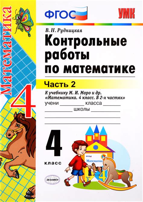 Книга "Математика. 4 класс. Контрольные работы. К учебнику М. И. Моро и ...