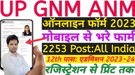 UP GNM ANM Online Form 2023 Mobile Se Kaise Bhare How To Fill GNM ANM