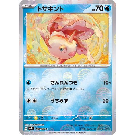 Goldeen C Sv A Poke Ball Reverse Holo Pokemon Card Ptcg