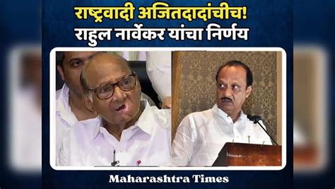 Maharashtra Assembly Speaker Rahul Narvekar Is Pronouncing Verdict In