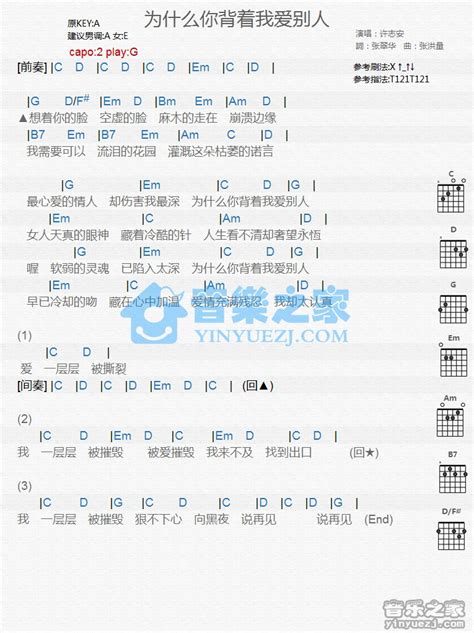 《为什么你背着我爱别人》吉他和弦弹唱谱g调版 许志安 Jitaq 吉他库