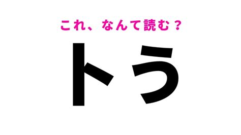 【卜う】はなんて読む？「とう」と読む人続出の難読漢字 Ray レイ