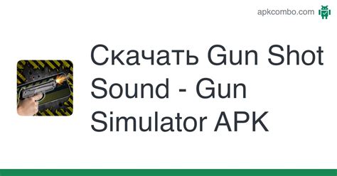 Gun Shot Sound Gun Simulator APK Android App Скачать Бесплатно