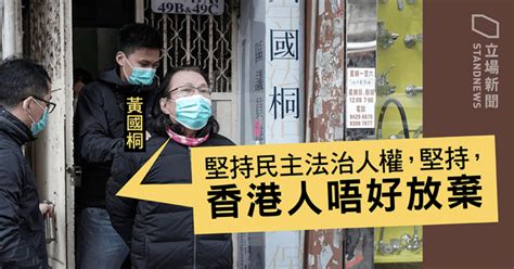 律師黃國桐、何潔泓母等 11 人被國安警拘捕 被指涉 12 港人案 立場新聞•聞庫