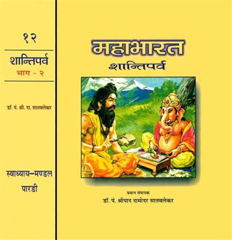 महाभारत शान्तिपर्व संस्कृत एवम् हिन्दी अनुवाद Shanti Parva Of