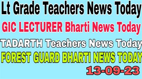 LT GRADE TEACHER NEWS TODAY GIC LECTURER BHARTI TADARTH TEACHERS BHARTI