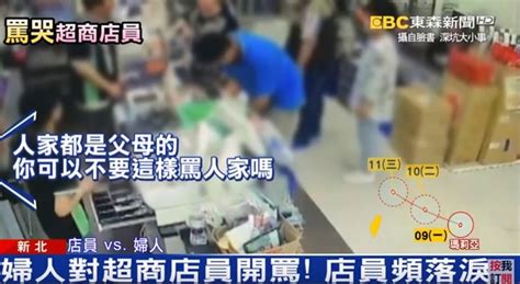 影／深坑婦嘴爆超商「我客人耶」！女店員被罵哭崩潰道歉：對不起 Ettoday生活新聞 Ettoday新聞雲