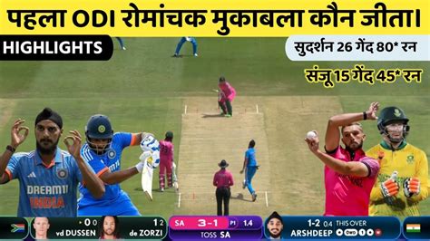 Ind Vs Sa St Odi Highlights Ind Vs Sa St Odi Highlights Match India