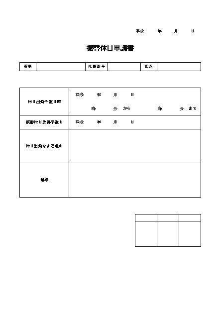 休暇届（休暇届け・休暇願い・休暇申請書）の書き方 書式・様式・フォーマット 雛形（ひな形）・見本 テンプレート（表形式）01（エクセル