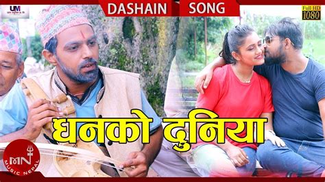 New Dashain Song 2075 2018 Dhanko Duniya Namaraj Pandey Ft Priya