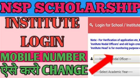 How To Update Institute Login National Scholarship How To Update