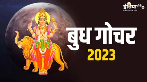 Budh Gochar 2023 These Zodiac Signs Will Be The Luckiest Mercury