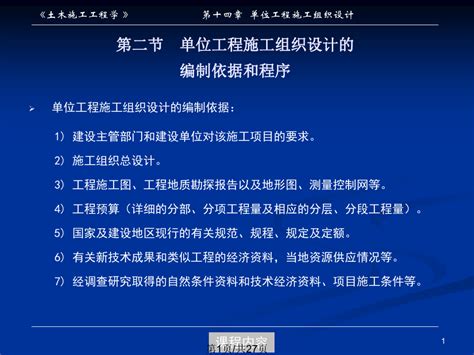 同济大学土木工程施工单位工程施工组织设计word文档在线阅读与下载无忧文档