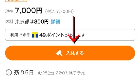 ヤフオクの入札方法・落札の仕組みや操作手順とは？失敗しない取引のコツもご紹介！ メルカリ・ラクマ・ヤフオク・yahooフリマ活用辞典