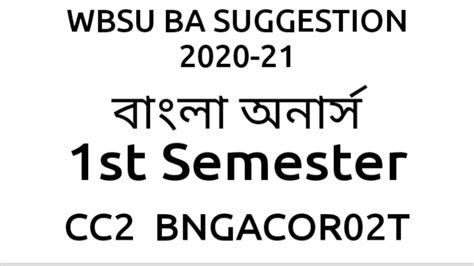 Wbsu Ba Bengali Honours Suggestion For St Semester Cc Youtube