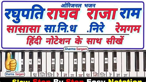 Raghupati Raghav Raja Ram Harmonium Piano Tutorial With Notations