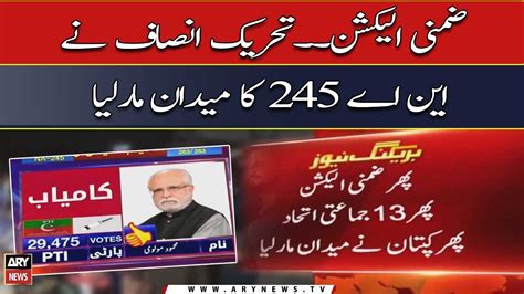 PTI S Mehmood Maulvi Wins NA 245 By Election YouTube