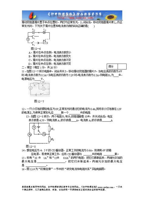 北师大版九年级物理《第十二章 欧姆定律》单元检测b卷及答案 试卷中心 初中物理在线