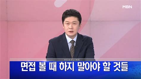 Mbn 뉴스파이터 2023년 1월 12일 김명준 앵커 오프닝