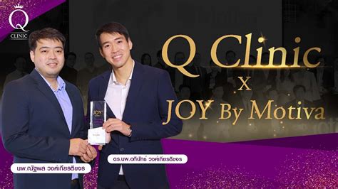 Q Clinic X JOY By Motiva รบรางวล Motiva Partner Award 2023 YouTube