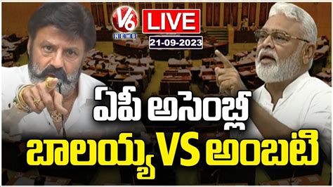 AP Assembly Session 2023 LIVE YCP Vs TDP Ambati Rambabu Vs