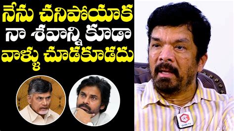 Posani Krishna Murali About His Last Wish Chandrababu Pawan Kalyan