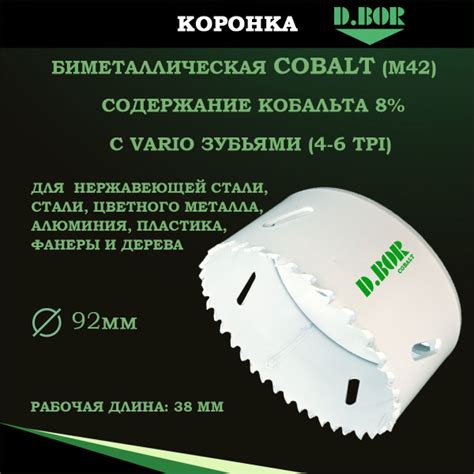 Коронка биметаллическая по металлу, дереву, пластику, 92 мм, D.BOR ...