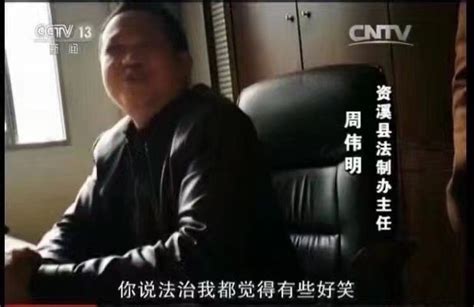 跟我提法治 我都觉得有些可笑 法制办主任 周伟明