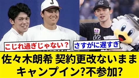 佐々木朗希、ロッテ球団との対立激化 契約更改なしでキャンプ不参加の可能性も 最新 ベースボール