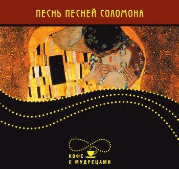 Книга "Песнь песней Соломона" скачать бесплатно, читать онлайн