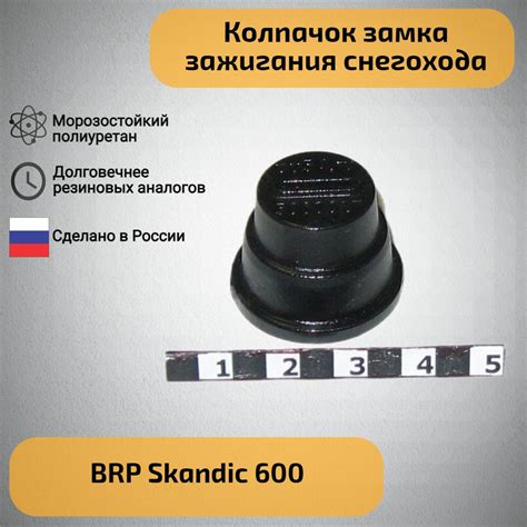 Колпачок замка зажигания снегохода BRP - купить по низким ценам в ...